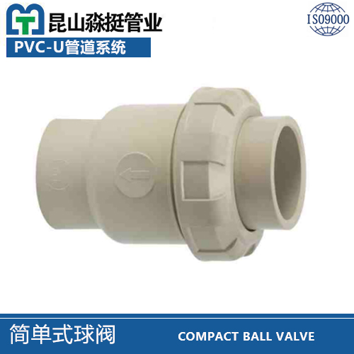 簡單式球（qiú）閥