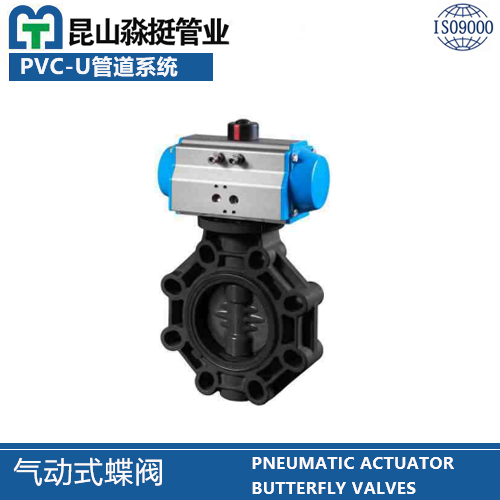 氣（qì）動式蝶（dié）閥