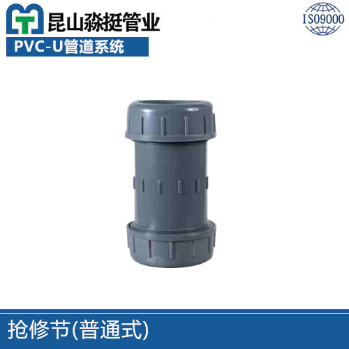 搶修節(普（pǔ）通式)