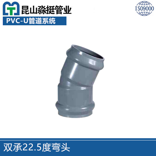 雙承（chéng）22.5度彎頭