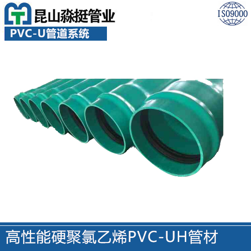 PVC-UH低（dī）壓排汙排水用高性能硬聚氯乙烯管材