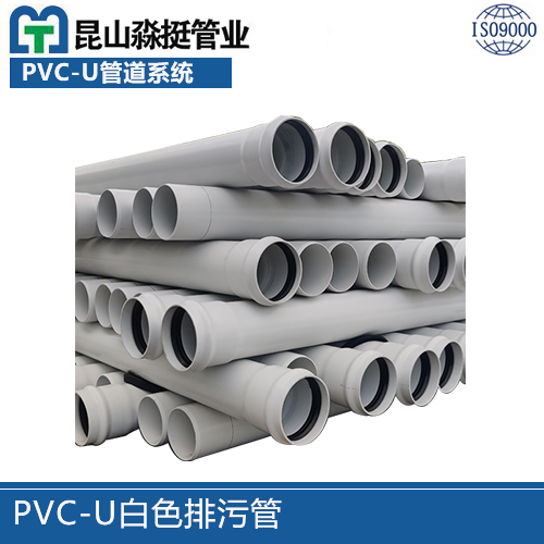 PVC-U白（bái）色排汙管