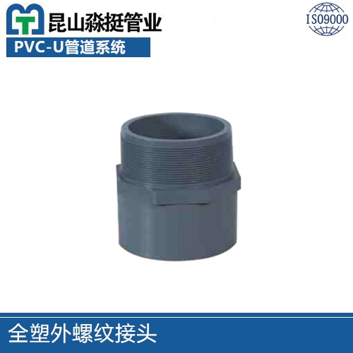 全塑外（wài）螺紋接頭（tóu）